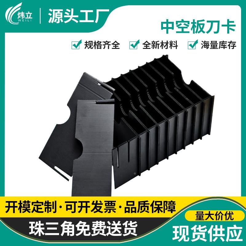 中空板刀卡pp板空塑周转箱隔料板黑色瓦楞P挡板XZI塑料心蜂窝P板
