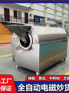 商用中电炒货磁机QNH炒炒辣椒 饲料料设备 型生产流水线炒制豆粕