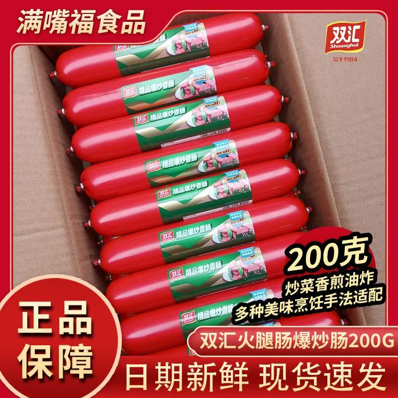 双汇精品爆炒肠200g炒菜火锅煎烤火腿肠方便速食泡面伴侣香肠零食