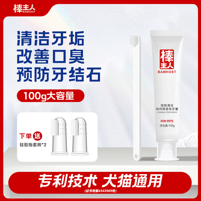棒主人牙膏清洁牙垢改善口臭