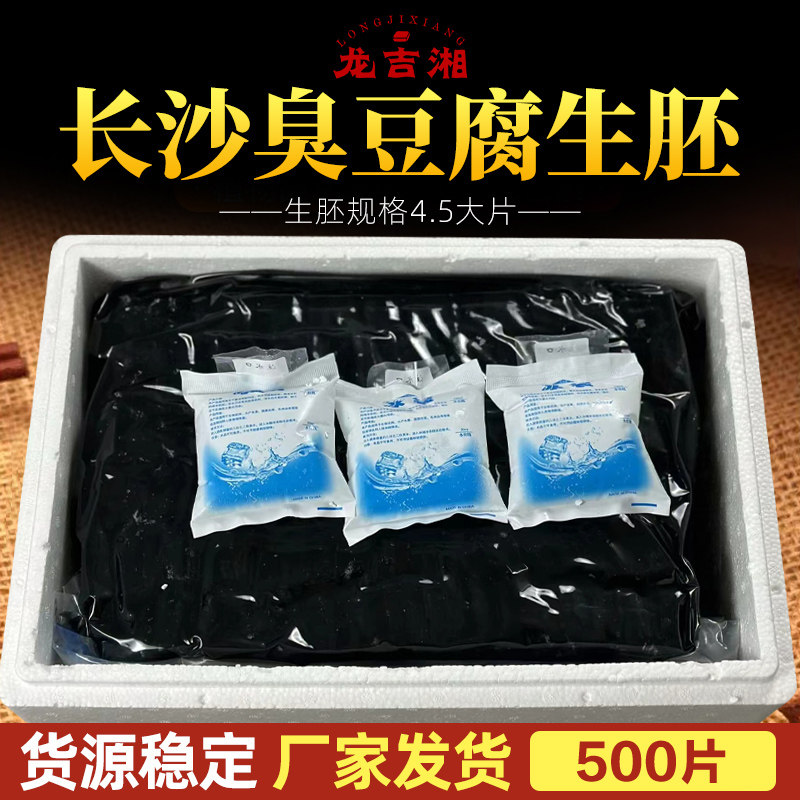 长沙臭豆腐生胚半成品湖南特产黑白经典油炸小吃灌汤开店摆摊商用