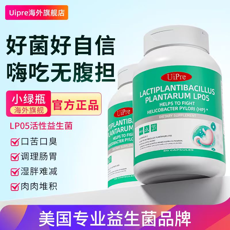UiPre优普瑞优艾比代谢肠胃益生菌小绿瓶胶囊