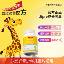 UiPre优普瑞美国成长胶囊赖氨酸钙镁锌青少年儿童生长素官方旗舰4