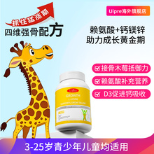 UiPre优普瑞美国成长胶囊赖氨酸钙镁锌青少年儿童生长素官方旗舰