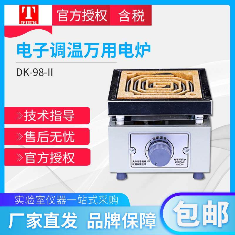 泰斯特dk-98-ii单联双联 实验室台式封闭电子调温万用电阻炉