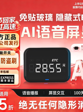 2026全新款汽车ETC设备AI隐藏式免贴玻璃高速etc全国通用免费85折