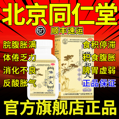 【仁济堂】保和丸0.375g*200粒/盒脘腹胀满和胃健脾胃和胃