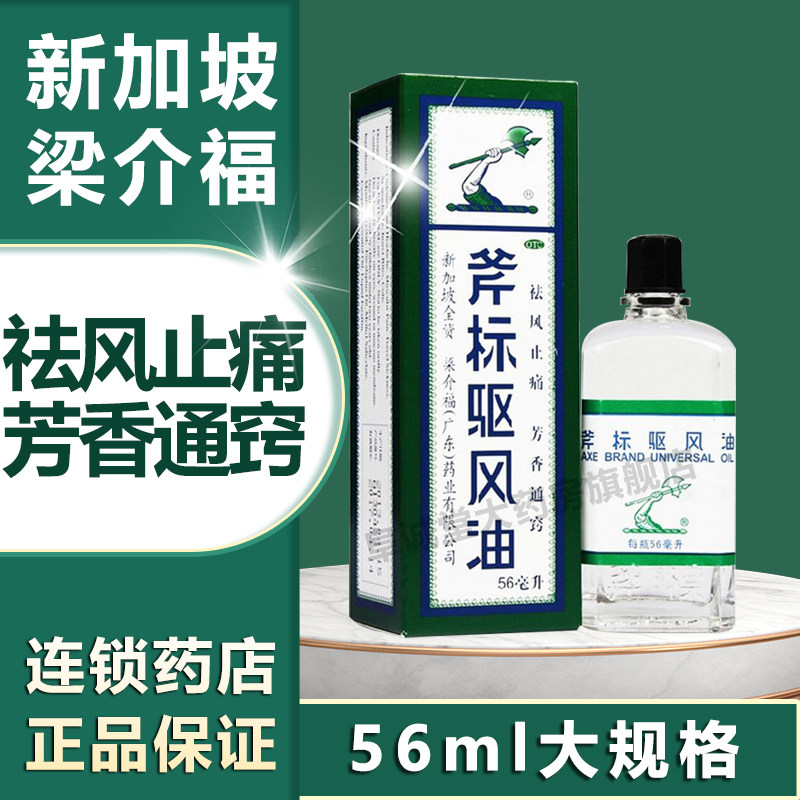 新加坡驱风斧标油虎标斧头牌正品驱风油大瓶老牌子非港版风油精ae