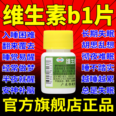 【恒健】维生素B1片10mg*100片/盒消化不良脚气病神经炎脚气减肥