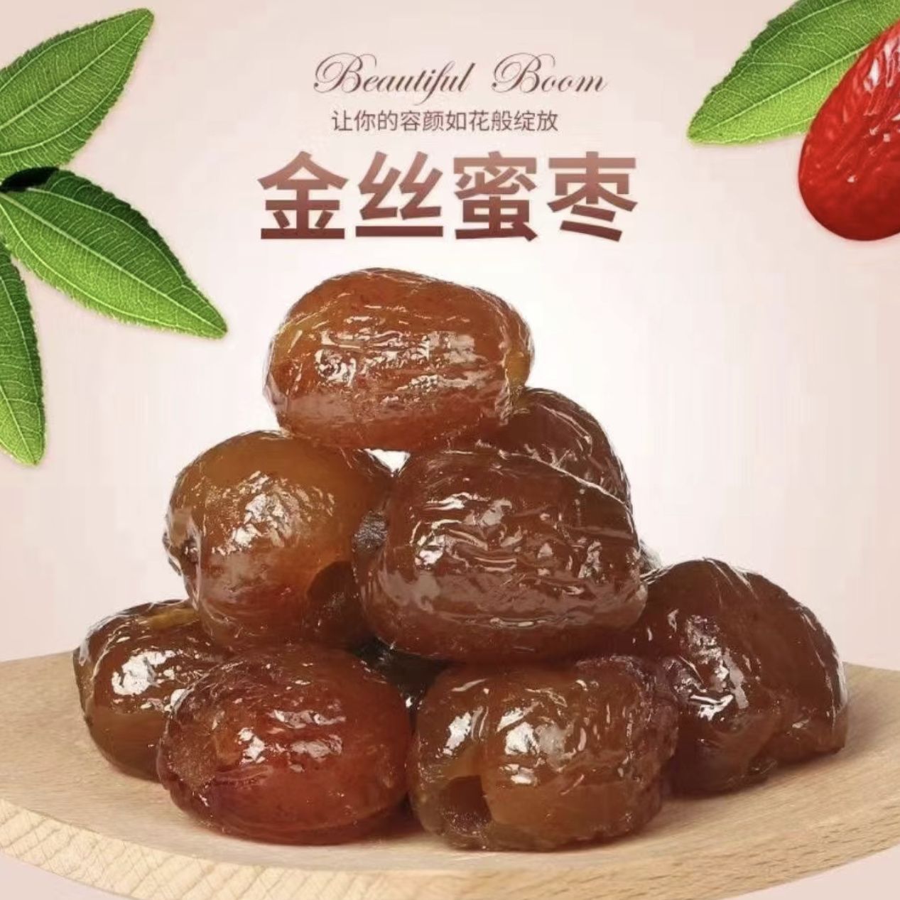 现货山西金丝蜜枣散装无核煲汤粽子水晶软湿枣果糖蜜饯休想零食