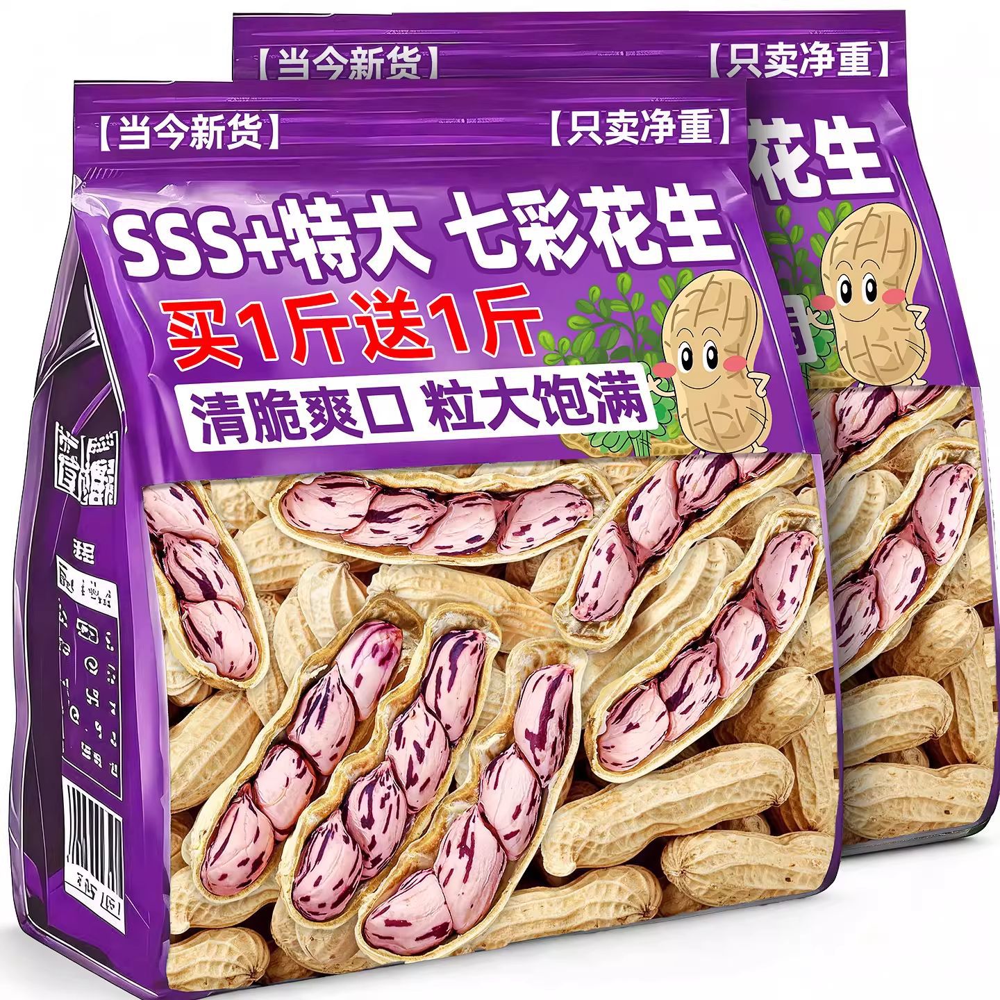 新货云南七彩花生特产带壳花生熟咸干坚果炒货休闲零食过年货