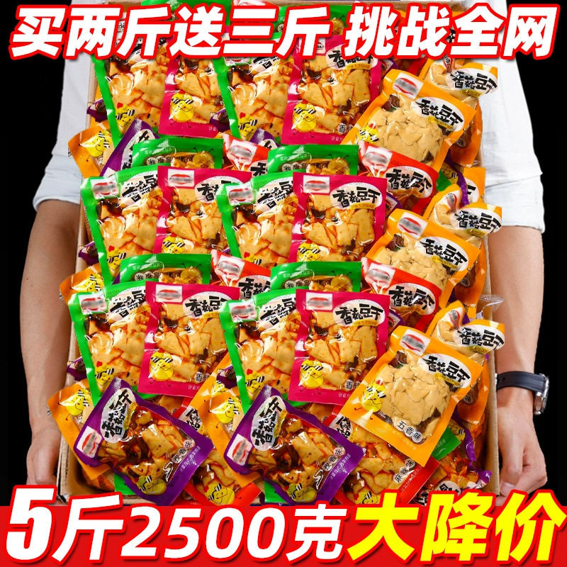香菇豆干辣条豆腐干麻辣零食小包装大礼包休闲小吃美食品爆款