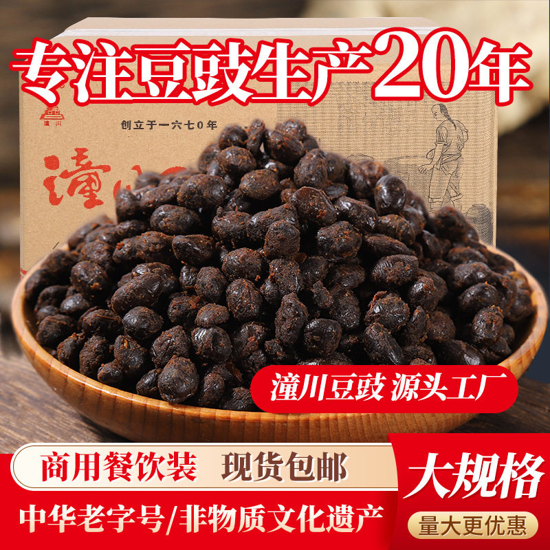 散装潼川原味豆豉15kg四川豆豉餐饮饭店商用豆鼓 源头厂家包邮