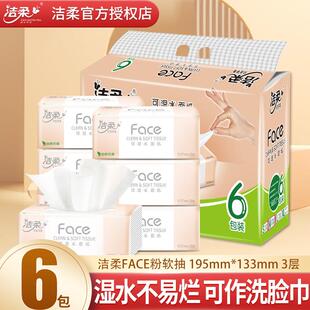 洁柔抽纸Face无香系列可湿水面巾抽纸家庭装宝宝纸巾划算整箱