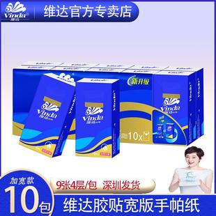 维达手帕纸V0005加宽4层9张10包/条压花湿水无香便携家用小包纸巾