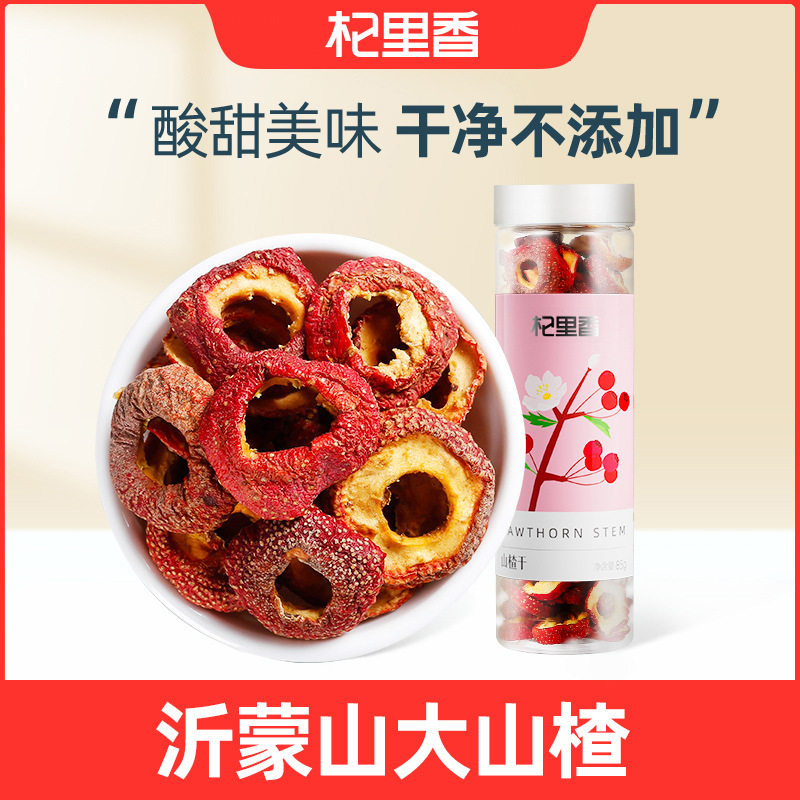 【杞里香】厂家 现货山楂干泡茶 85g瓶装山楂圈散装山楂干片