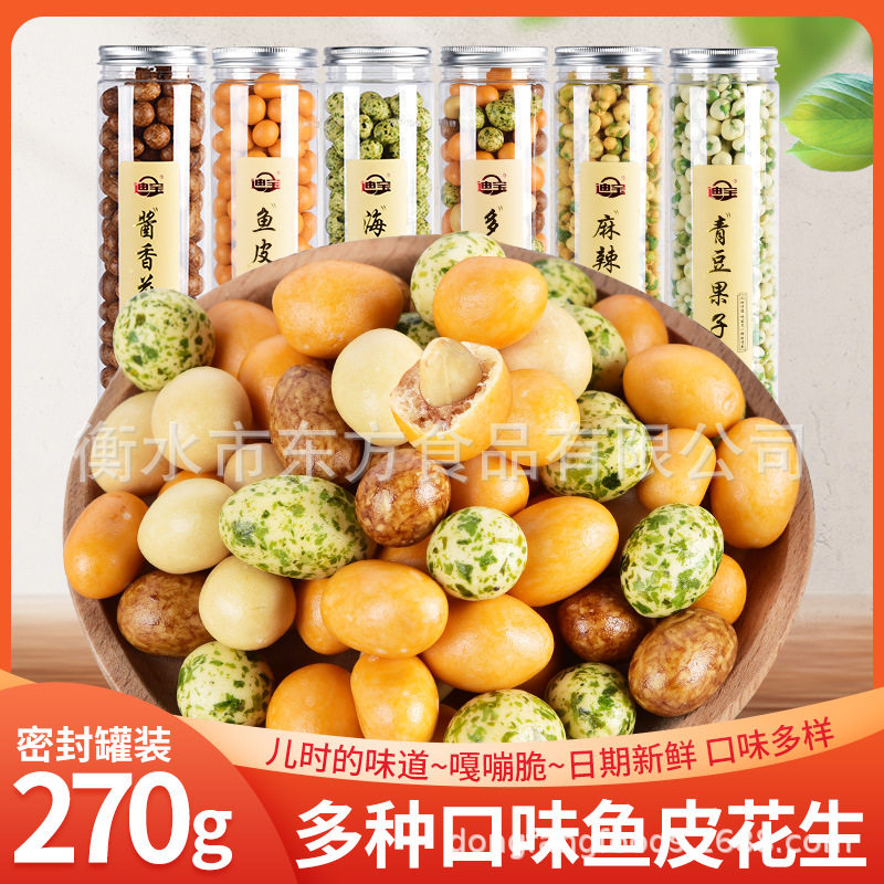 迪宝多彩鱼皮花生酱香80后怀旧零食麻辣青豆果子过年年货厂家直发
