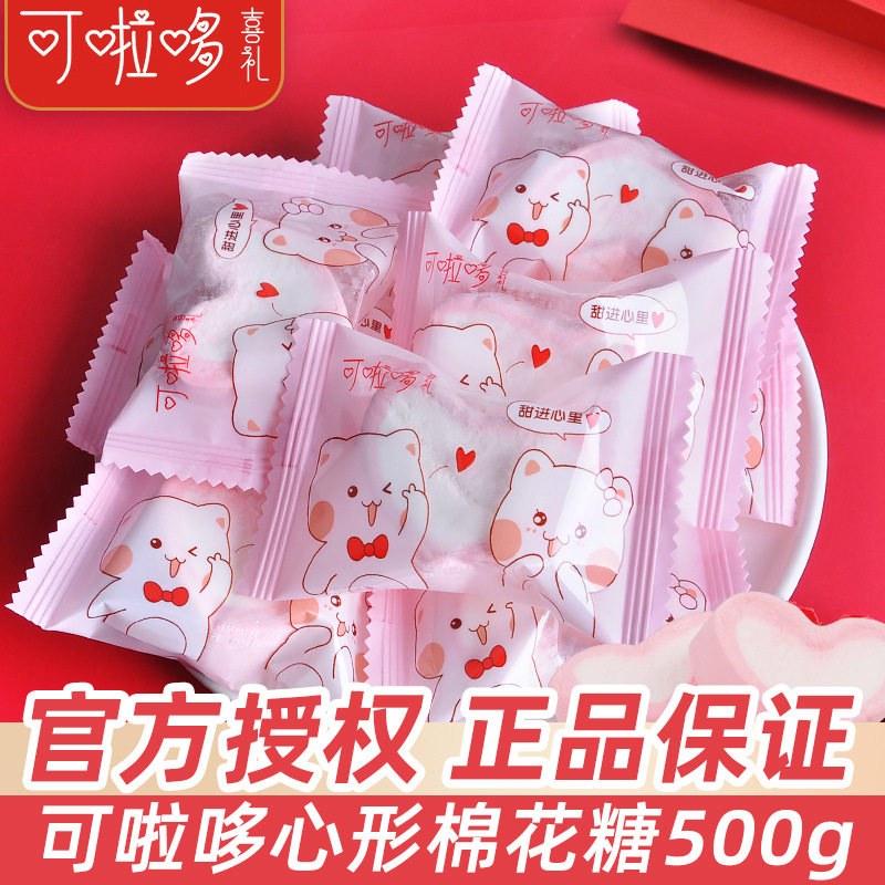 可啦哆心型棉花糖500g散装结婚喜糖 粉色卡通包装软糖喜庆糖果