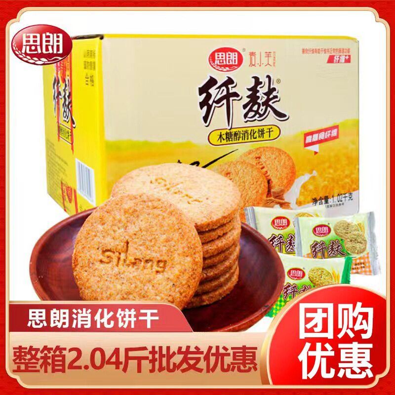 思朗粗粮饼干木糖醇消化纤麸麦麸五谷杂粮代早餐整箱 团购