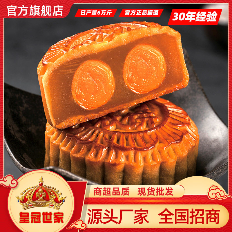 皇冠世家广式双黄白莲蓉味咸蛋黄月饼大小散装中秋糕点礼盒装