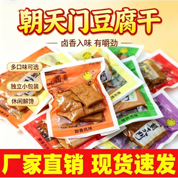 朝天门豆腐干福建龙岩长汀特产混合散装甜香味小包装零食豆干500g