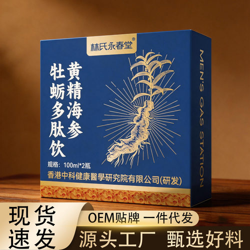 黄精海参牡蛎多肽饮盒装多功能性饮料男士人参胶原蛋白肽植物饮料