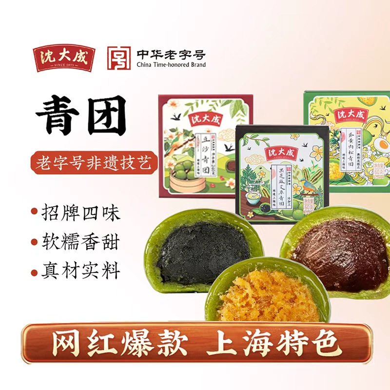 青团艾草沈大成蛋黄肉松黑芝麻零食上海特产清明节糯米豆沙糕点