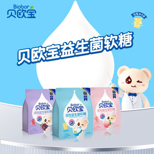 biobor贝欧宝活性益生菌软糖儿童营养健康糖果喜糖婚庆散装糖果