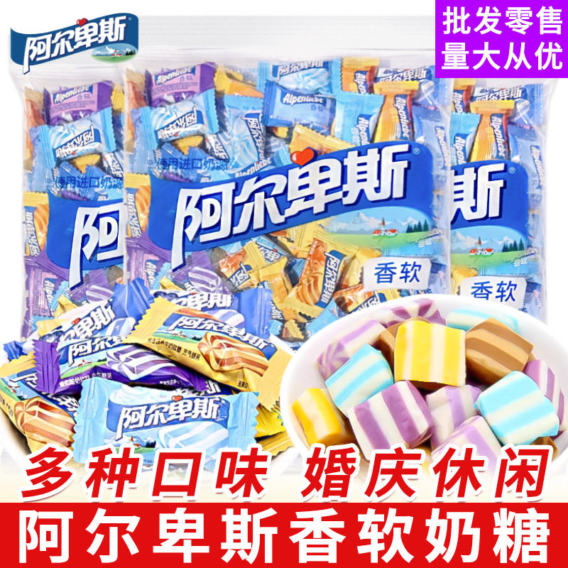 包邮阿尔卑斯香软奶糖水果味软糖结婚喜糖散装零食糖果年货