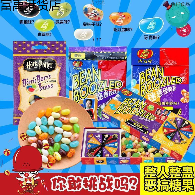 哈利波特怪味豆恶搞糖豆转盘愚人节jellybelly吉力贝整蛊糖雷根糖