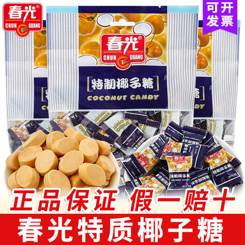 包邮春光特制椰子糖海南特产水果糖硬糖结婚喜糖零食糖果年货