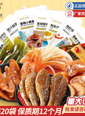 华味亨鱿鱼仔100g 网红即食零食 香酥小黄鱼海带结小鱼仔