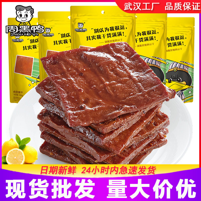 周黑鸭卤豆腐干120g箱规40香干豆干武汉特产麻辣卤味零食小吃