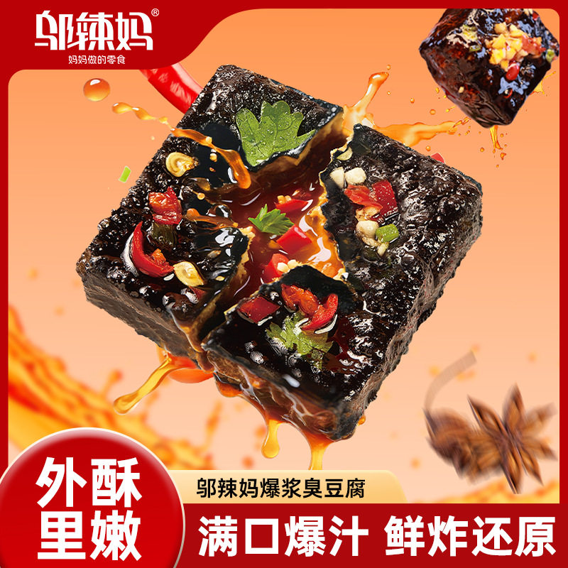 邬辣妈盒装爆浆臭豆腐油炸豆干子休闲小零食湖南特产香辣即食小吃