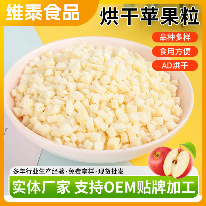 脱水苹果粒烘干苹果丁苹果干散装 商用苹果粒厂家现货苹果碎