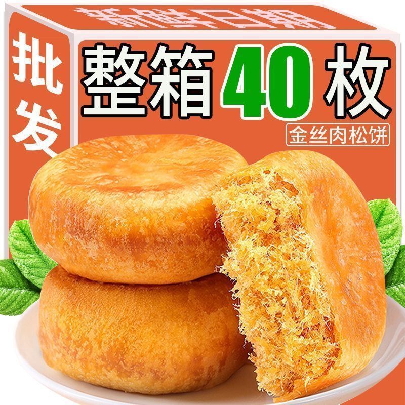 金丝肉松饼早餐糕点心馅饼干面包蛋糕休闲解馋小零食整箱包邮