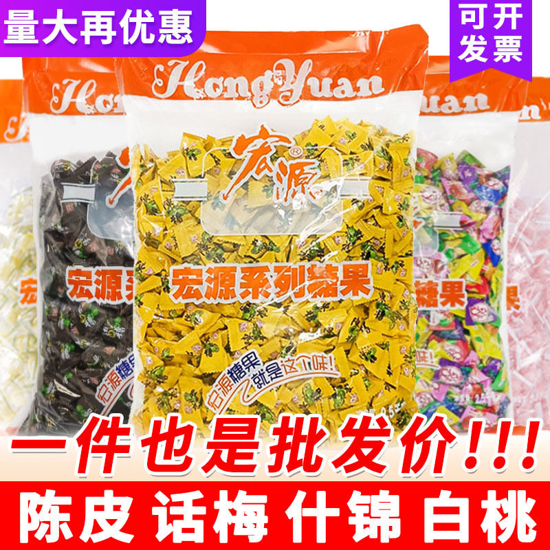 包邮宏源陈皮糖5斤话梅糖水果硬糖散装招待休闲糖果 话梅糖年