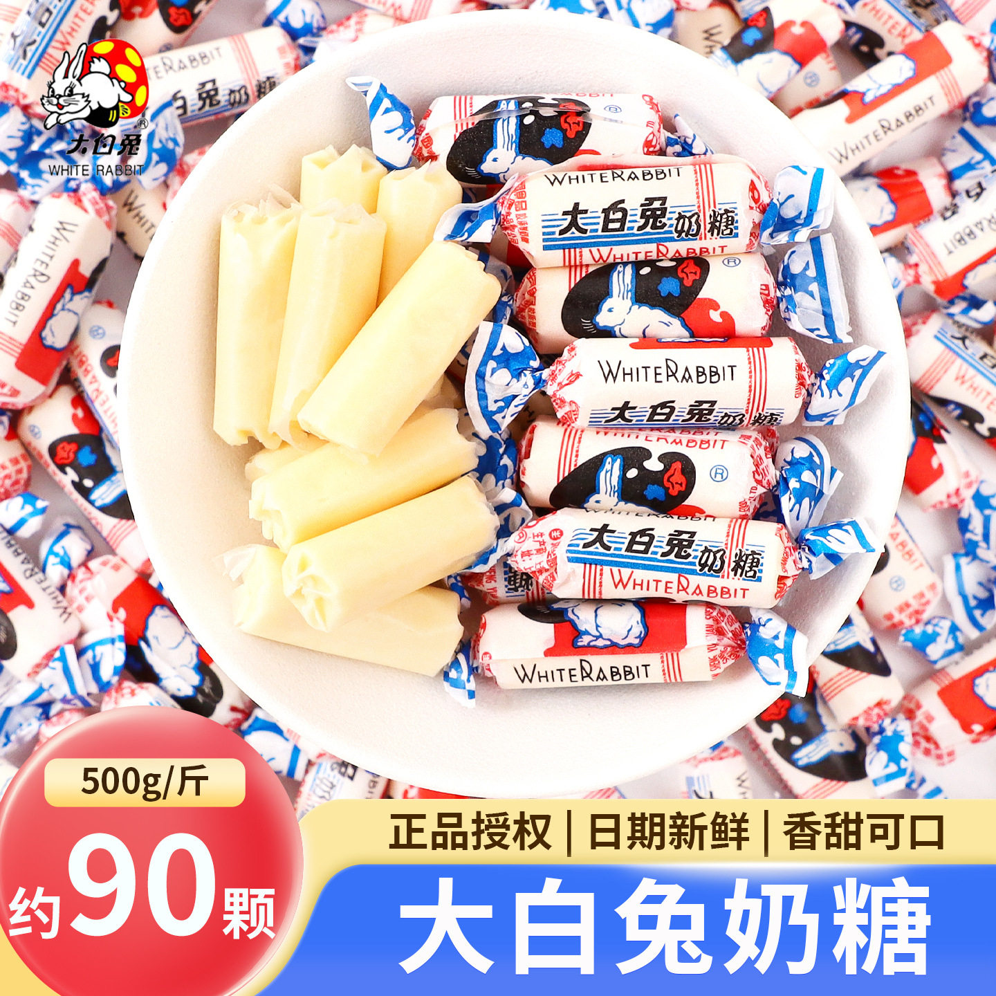 上海冠生园大白兔奶糖500g约90颗结婚庆喜糖果小零食奶糖散装