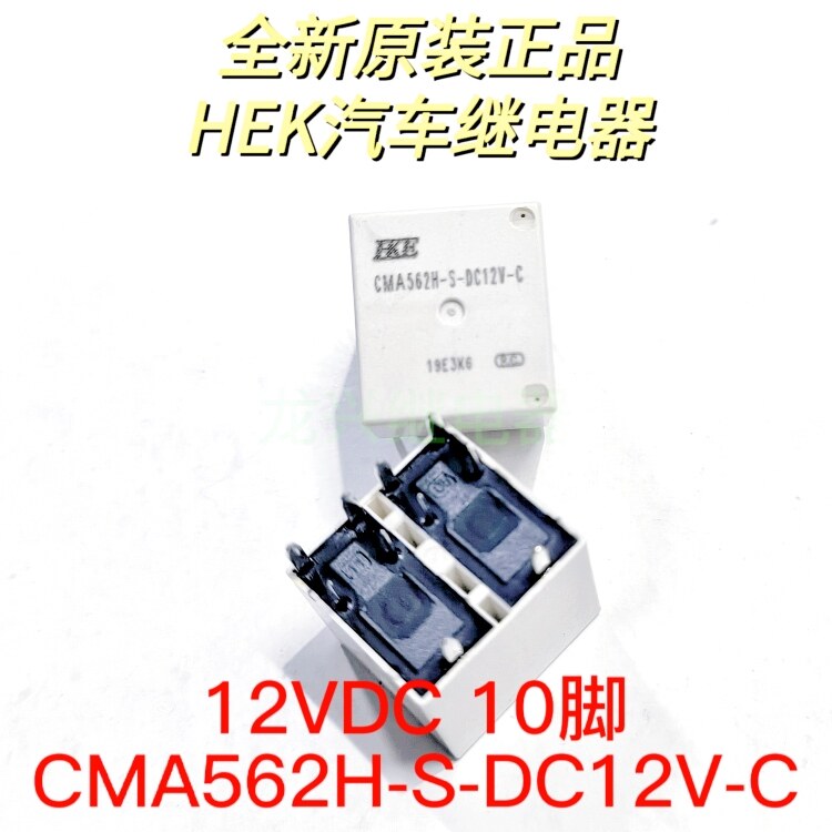 全新hke汽车继电器cma562h-s-dc12v-c 双刀双掷2组转换10脚继电器