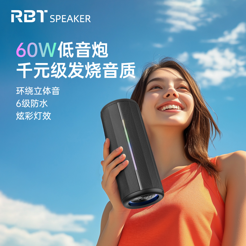 【漠叔专属】RBTSPEAKER蓝牙音箱户外便携大音量音响超重低音炮
