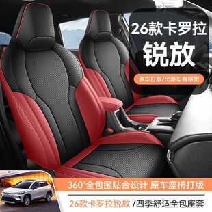 26款卡罗拉锐放专用座椅套全包围锋兰达座套内饰透气汽车用品坐垫