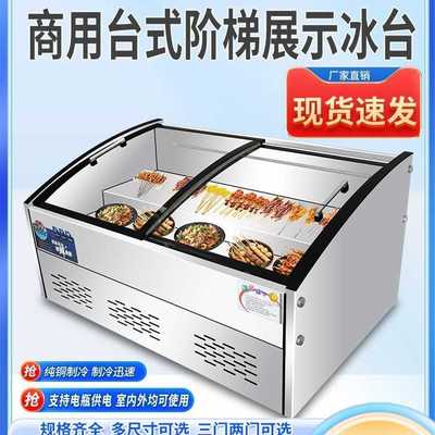 台式阶梯冰台展示柜商用三轮车移动摆摊炸串夜市冷藏冷冻点菜冰柜