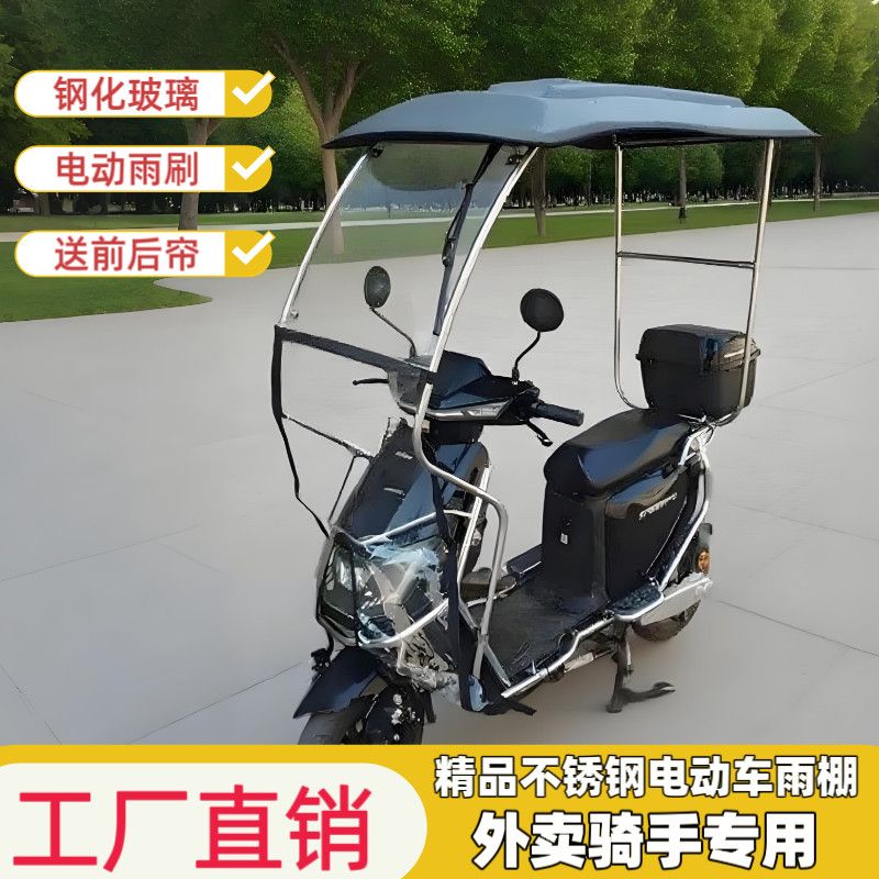 电动车雨棚车棚两轮外卖电瓶车不锈钢不倒翁新款防晒挡风防雨