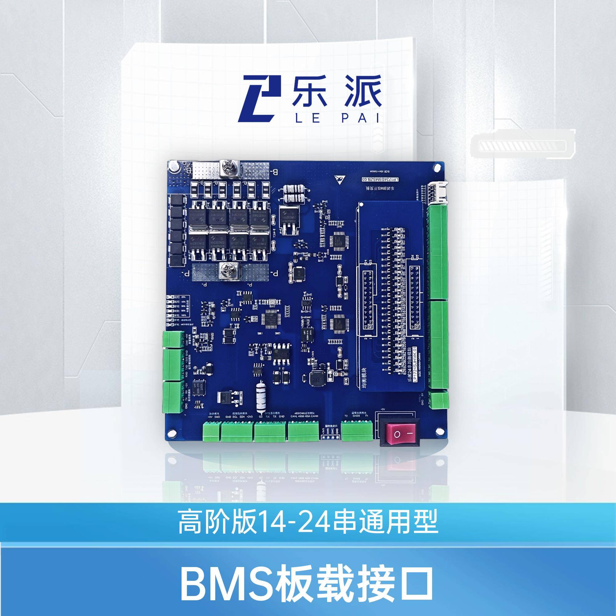 电池管理系统BMS开发板高阶版开源14-24串BMS开发板STM32+309