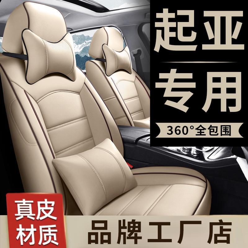 起亚K2K3K4K5KX3奕跑狮跑智跑福瑞迪专用汽车座套全包真皮坐椅垫