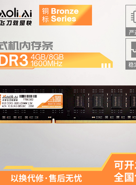 小理记忆DDR3 8G 4GB 1600MHz 1333全新台式机电脑内存条三X颗粒
