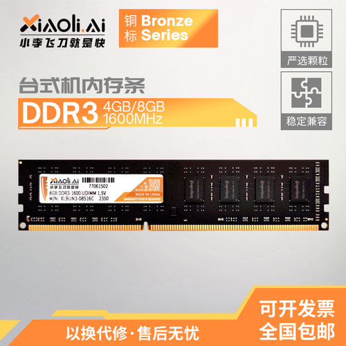小理记忆DDR3 8G 4GB 1600MHz 1333全新台式机电脑内存条三X颗粒