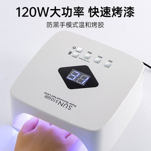 新款SUNS10MAX充电式美甲光疗灯120W自动感应蓄电式指甲烘干机