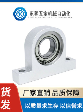 铝合金立式P型轴承座组件光轴固定座丝杆轴支座带轴U承KECP整套