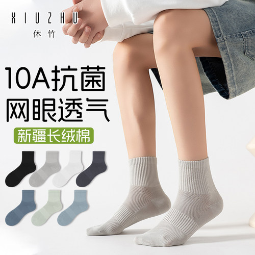 休竹纯棉男袜夏季薄款网眼透气